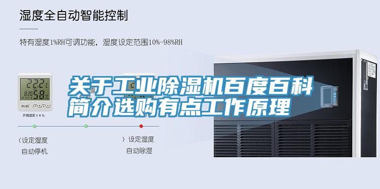 關於工業杏仁视频APP成人官方污百度百科簡介選購有點工作原理