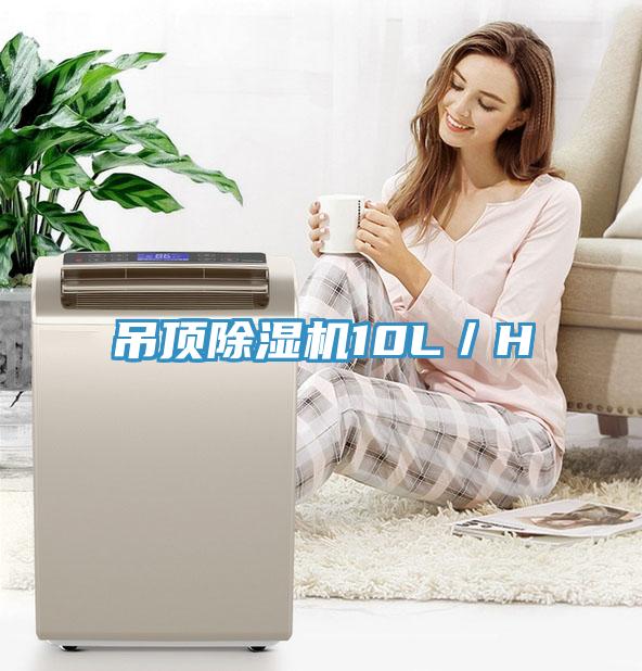 吊頂杏仁视频APP成人官方污10L／H