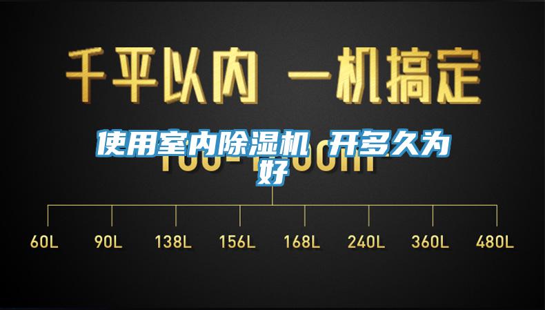 使用室內杏仁视频APP成人官方污 開多久為好