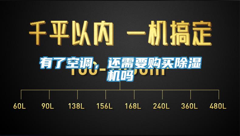 有了空調，還需要購買杏仁视频APP成人官方污嗎