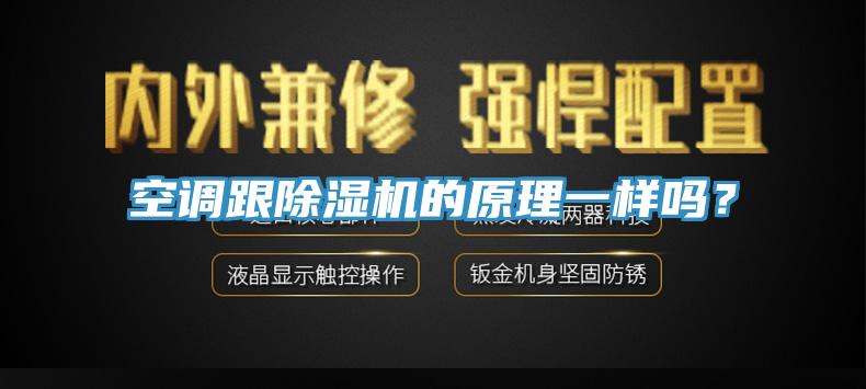 空調跟杏仁视频APP成人官方污的原理一樣嗎？