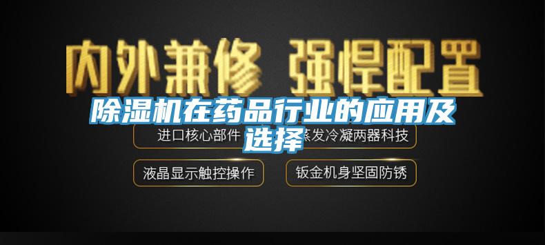 杏仁视频APP成人官方污在藥品行業的應用及選擇