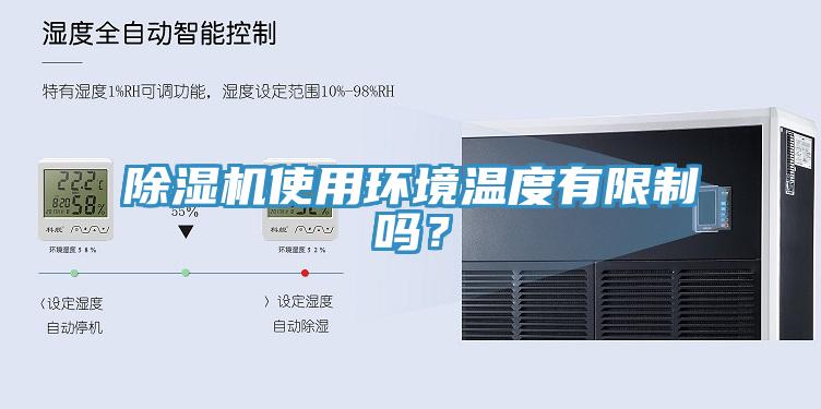 杏仁视频APP成人官方污使用環境溫度有限製嗎？