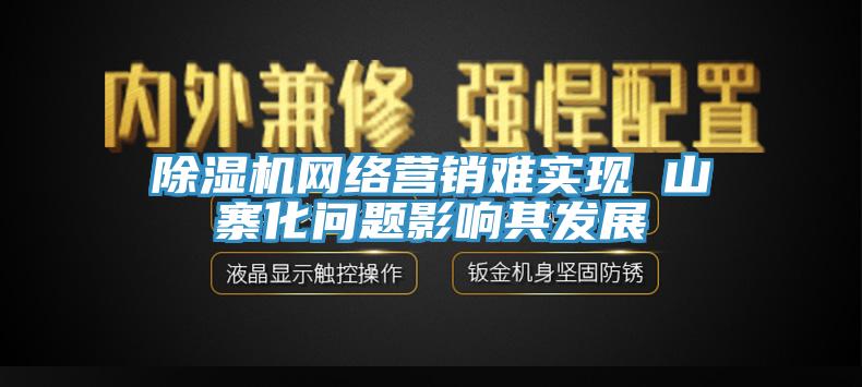 杏仁视频APP成人官方污網絡營銷難實現 山寨化問題影響其發展