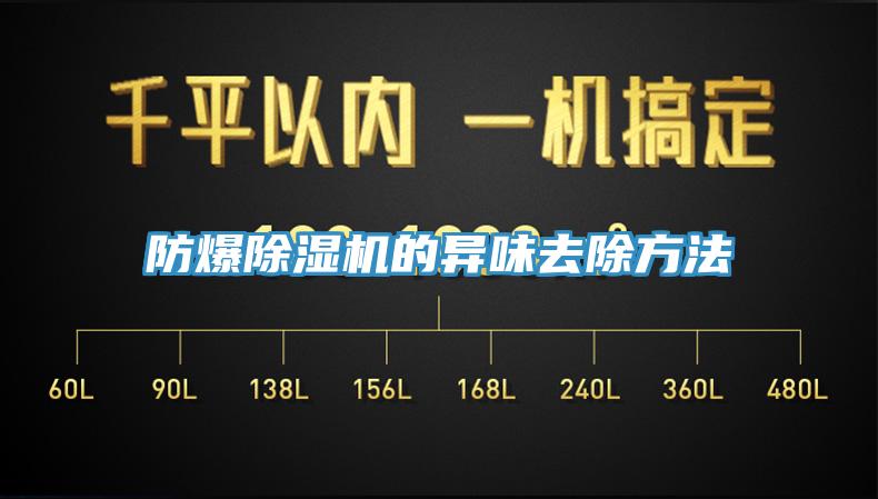 防爆杏仁视频APP成人官方污的異味去除方法