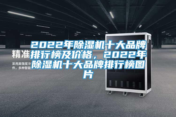 2022年杏仁视频APP成人官方污十大品牌排行榜及價格，2022年杏仁视频APP成人官方污十大品牌排行榜圖片