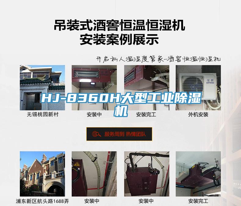 HJ-8360H大型工業杏仁视频APP成人官方污