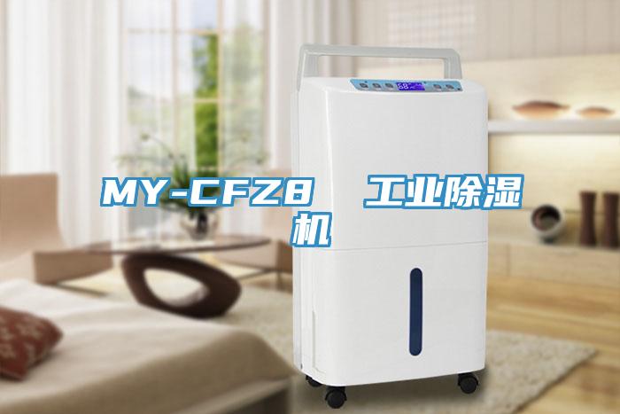 MY-CFZ8  工業杏仁视频APP成人官方污