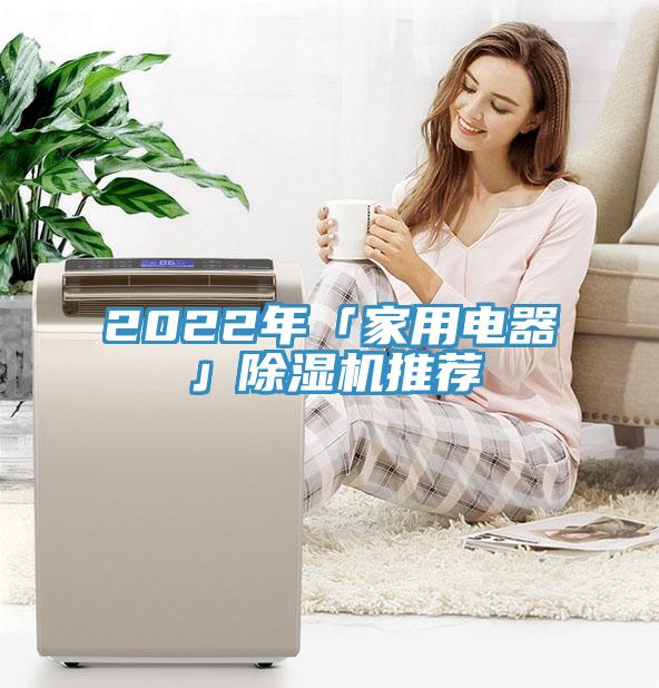 2022年「家用電器」杏仁视频APP成人官方污推薦