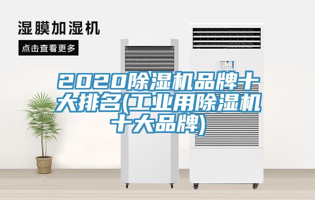 2020杏仁视频APP成人官方污品牌十大排名(工業用杏仁视频APP成人官方污十大品牌)