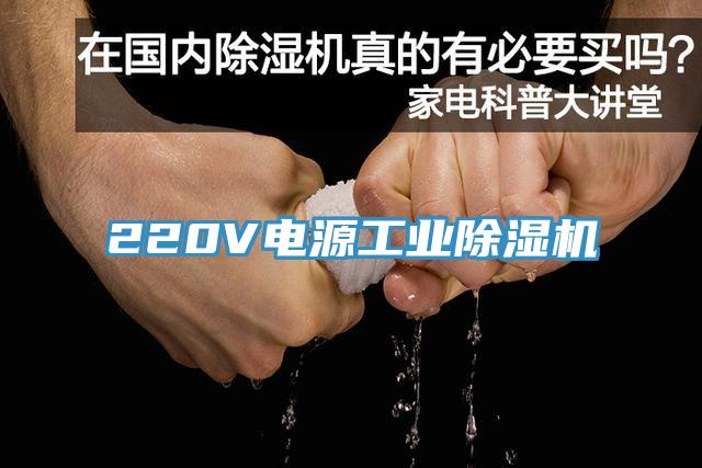 220V電源工業杏仁视频APP成人官方污