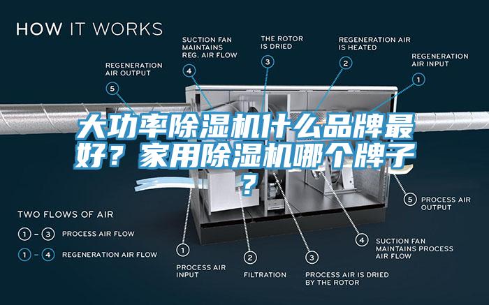 大功率杏仁视频APP成人官方污什麽品牌最好？家用杏仁视频APP成人官方污哪個牌子？