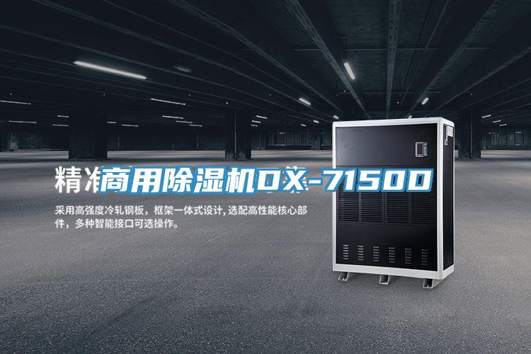 商用杏仁视频APP成人官方污DX-7150D