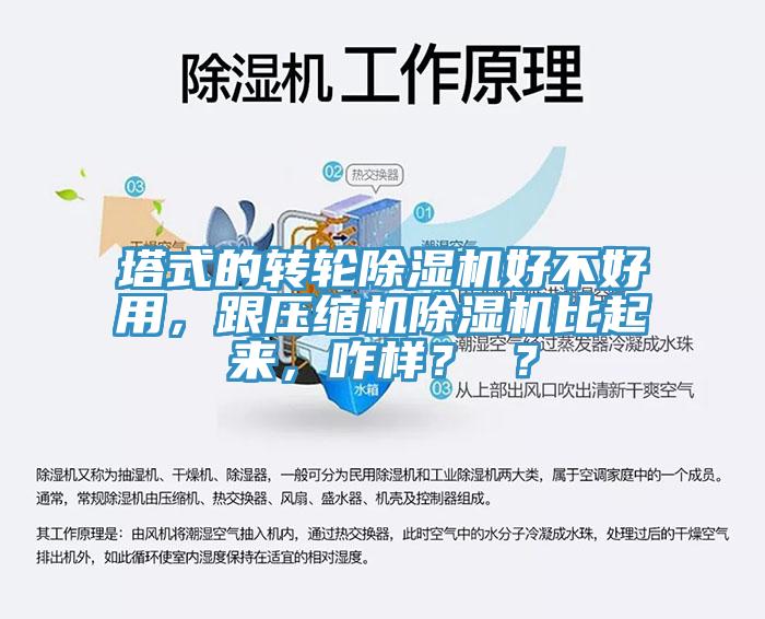 塔式的轉輪杏仁视频APP成人官方污好不好用，跟壓縮機杏仁视频APP成人官方污比起來，咋樣？ ？