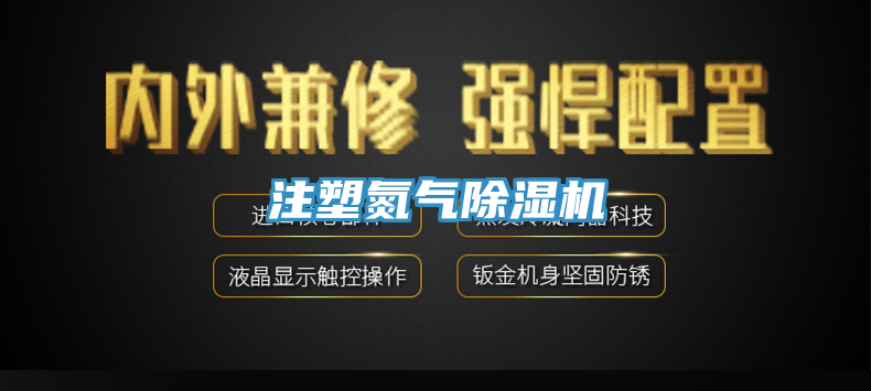 注塑氮氣杏仁视频APP成人官方污