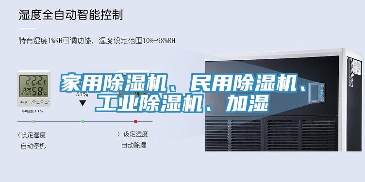 家用杏仁视频APP成人官方污、民用杏仁视频APP成人官方污、工業杏仁视频APP成人官方污、加濕