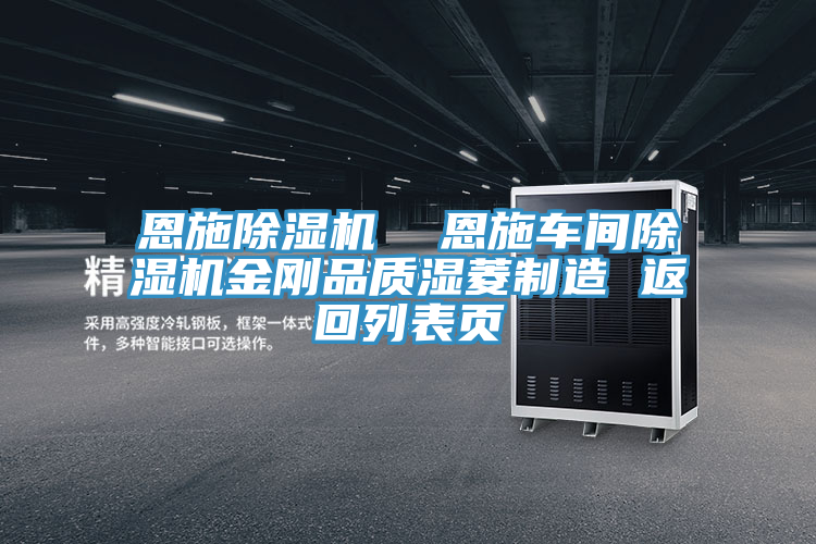 恩施杏仁视频APP成人官方污  恩施車間杏仁视频APP成人官方污金剛品質濕菱製造 返回列表頁