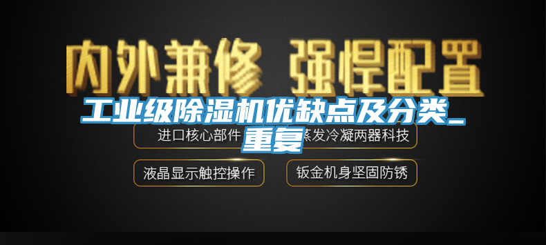 工業級杏仁视频APP成人官方污優缺點及分類_重複