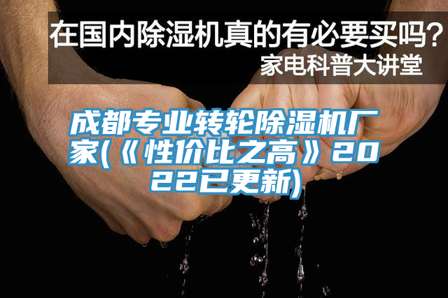 成都專業轉輪杏仁视频APP成人官方污廠家(《性價比之高》2022已更新)