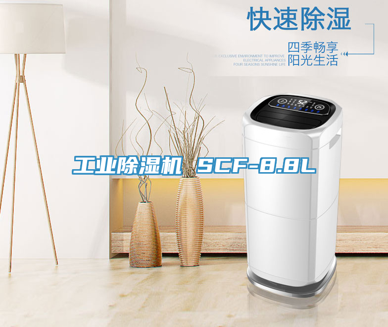 工業杏仁视频APP成人官方污 SCF-8.8L