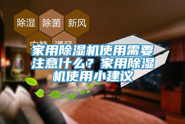 家用杏仁视频APP成人官方污使用需要注意什麽？家用杏仁视频APP成人官方污使用小建議