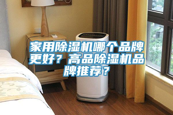 家用杏仁视频APP成人官方污哪個品牌更好？高品杏仁视频APP成人官方污品牌推薦？