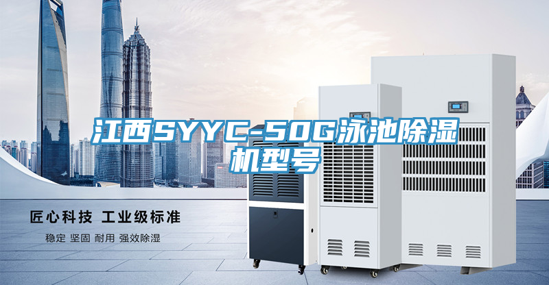 江西SYYC-50G泳池杏仁视频APP成人官方污型號