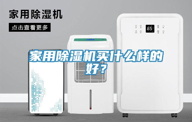 家用杏仁视频APP成人官方污買什麽樣的好？