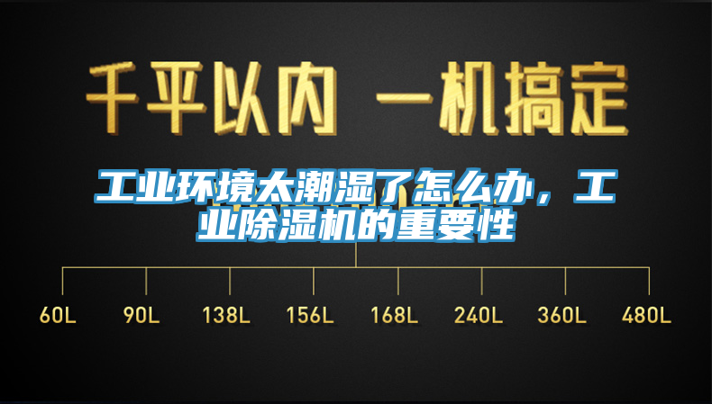 工業環境太潮濕了怎麽辦，工業杏仁视频APP成人官方污的重要性