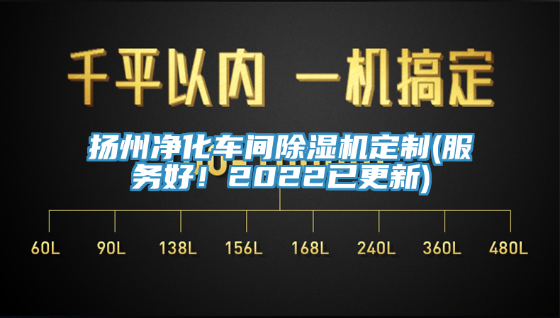 揚州淨化車間杏仁视频APP成人官方污定製(服務好！2022已更新)