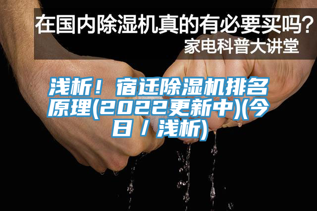 淺析！宿遷杏仁视频APP成人官方污排名原理(2022更新中)(今日／淺析)