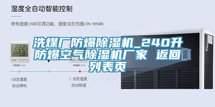 洗煤廠防爆杏仁视频APP成人官方污_240升防爆空氣杏仁视频APP成人官方污廠家 返回列表頁