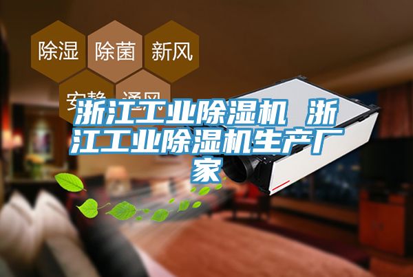 浙江工業杏仁视频APP成人官方污 浙江工業杏仁视频APP成人官方污生產廠家