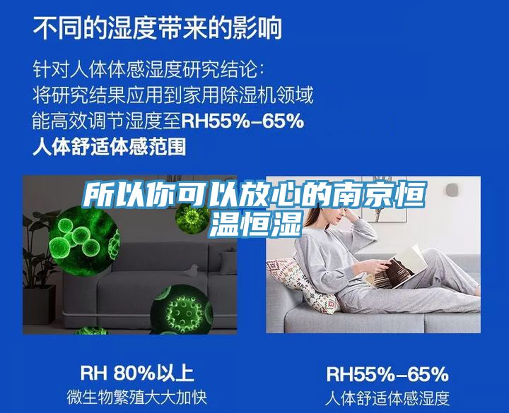 所以你可以放心的南京恒溫恒濕