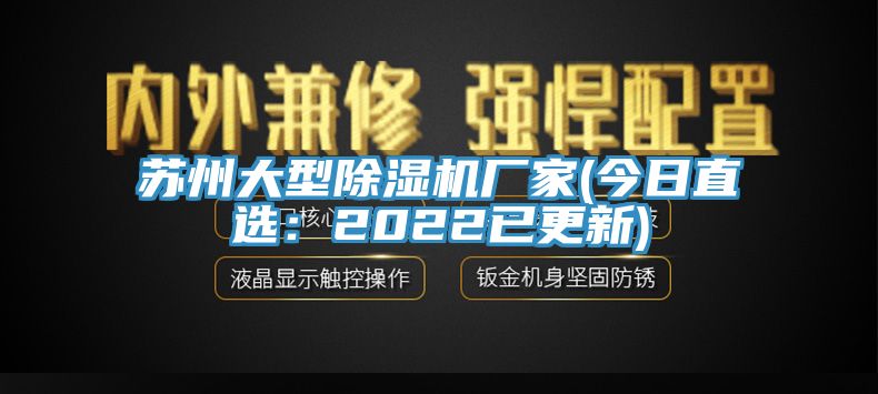 蘇州大型杏仁视频APP成人官方污廠家(今日直選：2022已更新)