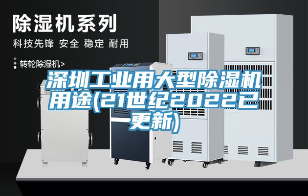 深圳工業用大型杏仁视频APP成人官方污用途(21世紀2022已更新)