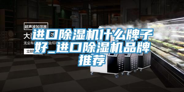 進口杏仁视频APP成人官方污什麽牌子好_進口杏仁视频APP成人官方污品牌推薦