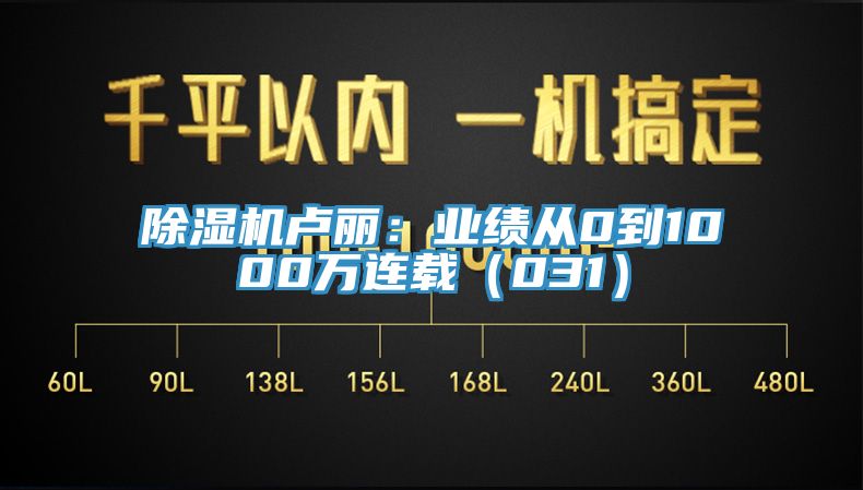 杏仁视频APP成人官方污盧麗：業績從0到1000萬連載（031）