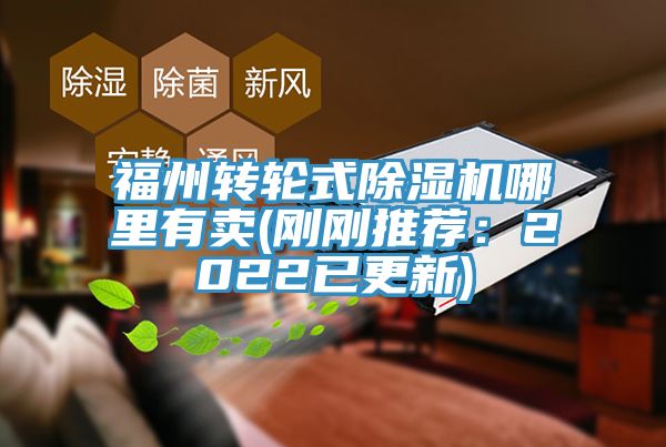 福州轉輪式杏仁视频APP成人官方污哪裏有賣(剛剛推薦：2022已更新)