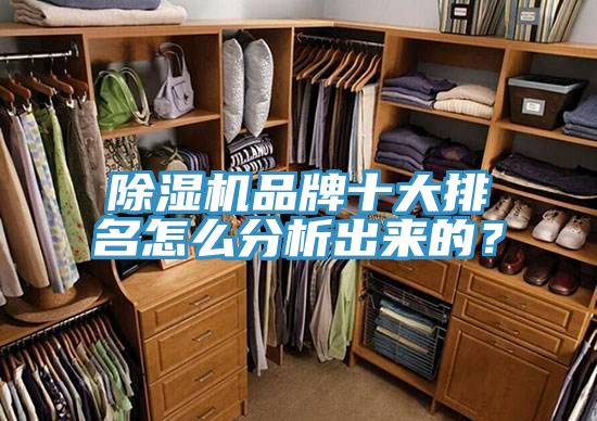 杏仁视频APP成人官方污品牌十大排名怎麽分析出來的？