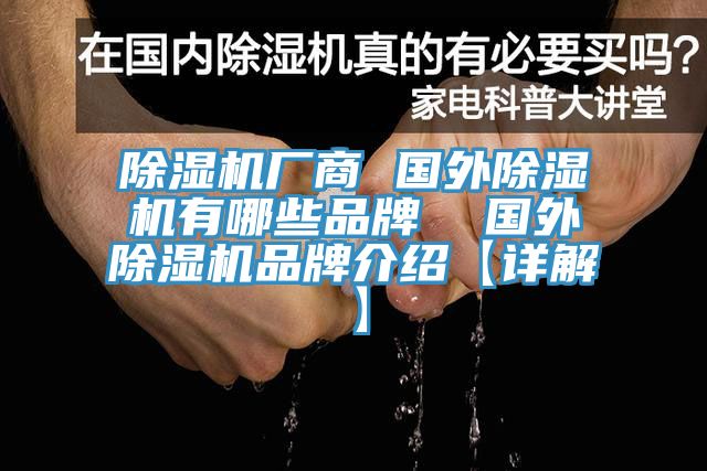 杏仁视频APP成人官方污廠商 國外杏仁视频APP成人官方污有哪些品牌  國外杏仁视频APP成人官方污品牌介紹【詳解】