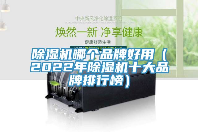 杏仁视频APP成人官方污哪個品牌好用（2022年杏仁视频APP成人官方污十大品牌排行榜）