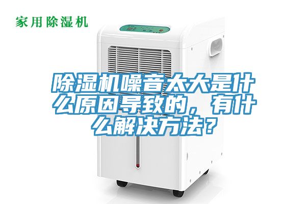 杏仁视频APP成人官方污噪音太大是什麽原因導致的，有什麽解決方法？