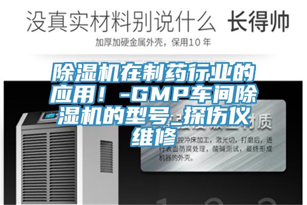 杏仁视频APP成人官方污在製藥行業的應用！-GMP車間杏仁视频APP成人官方污的型號_探傷儀維修