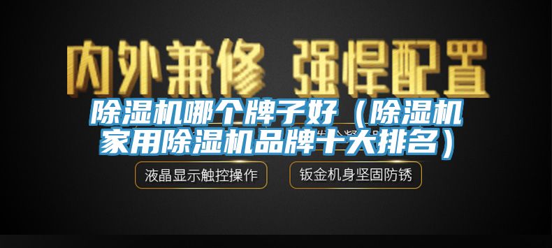 杏仁视频APP成人官方污哪個牌子好（杏仁视频APP成人官方污家用杏仁视频APP成人官方污品牌十大排名）