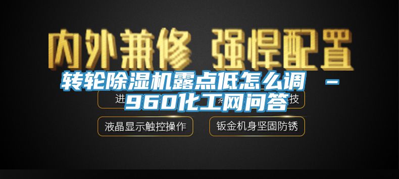 轉輪杏仁视频APP成人官方污露點低怎麽調 – 960化工網問答