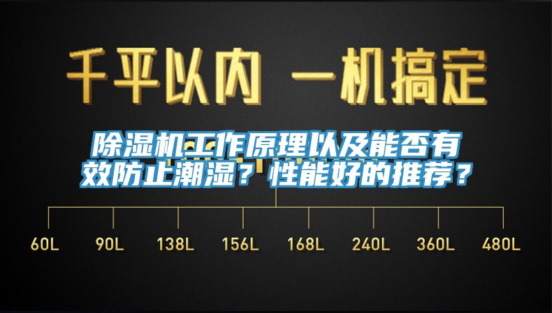 杏仁视频APP成人官方污工作原理以及能否有效防止潮濕？性能好的推薦？