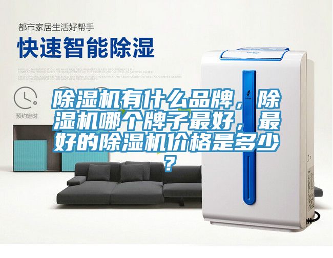 杏仁视频APP成人官方污有什麽品牌，杏仁视频APP成人官方污哪個牌子最好，最好的杏仁视频APP成人官方污價格是多少？